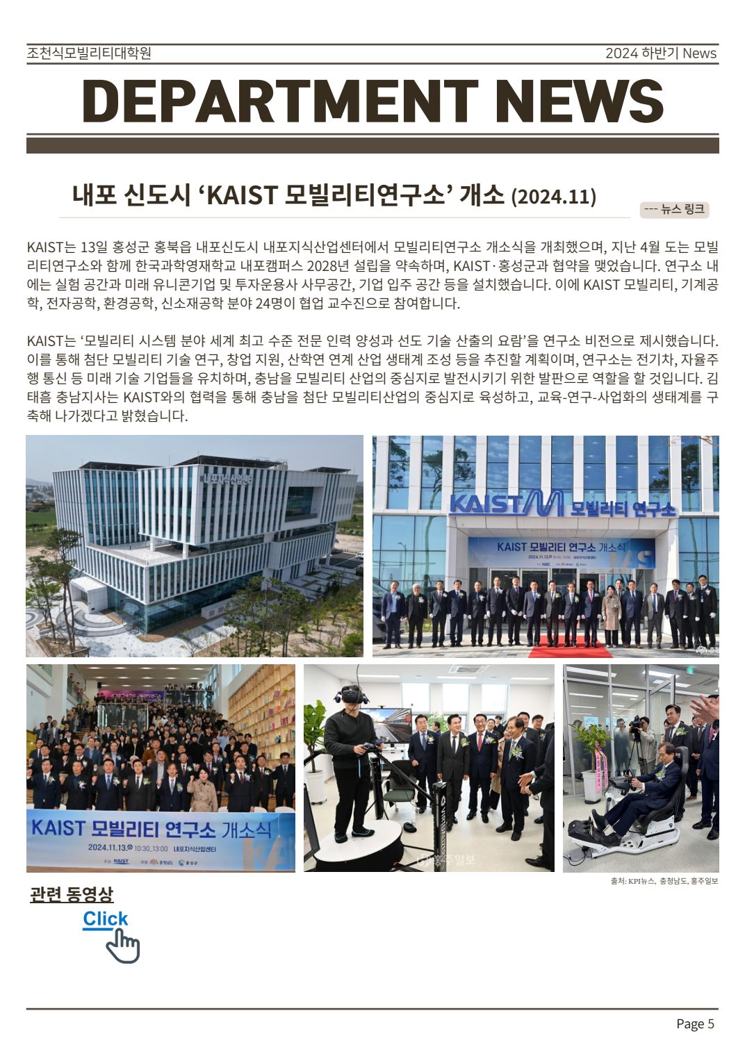 Cho Chun Shik Newsletter No. 1, page 5: Department News