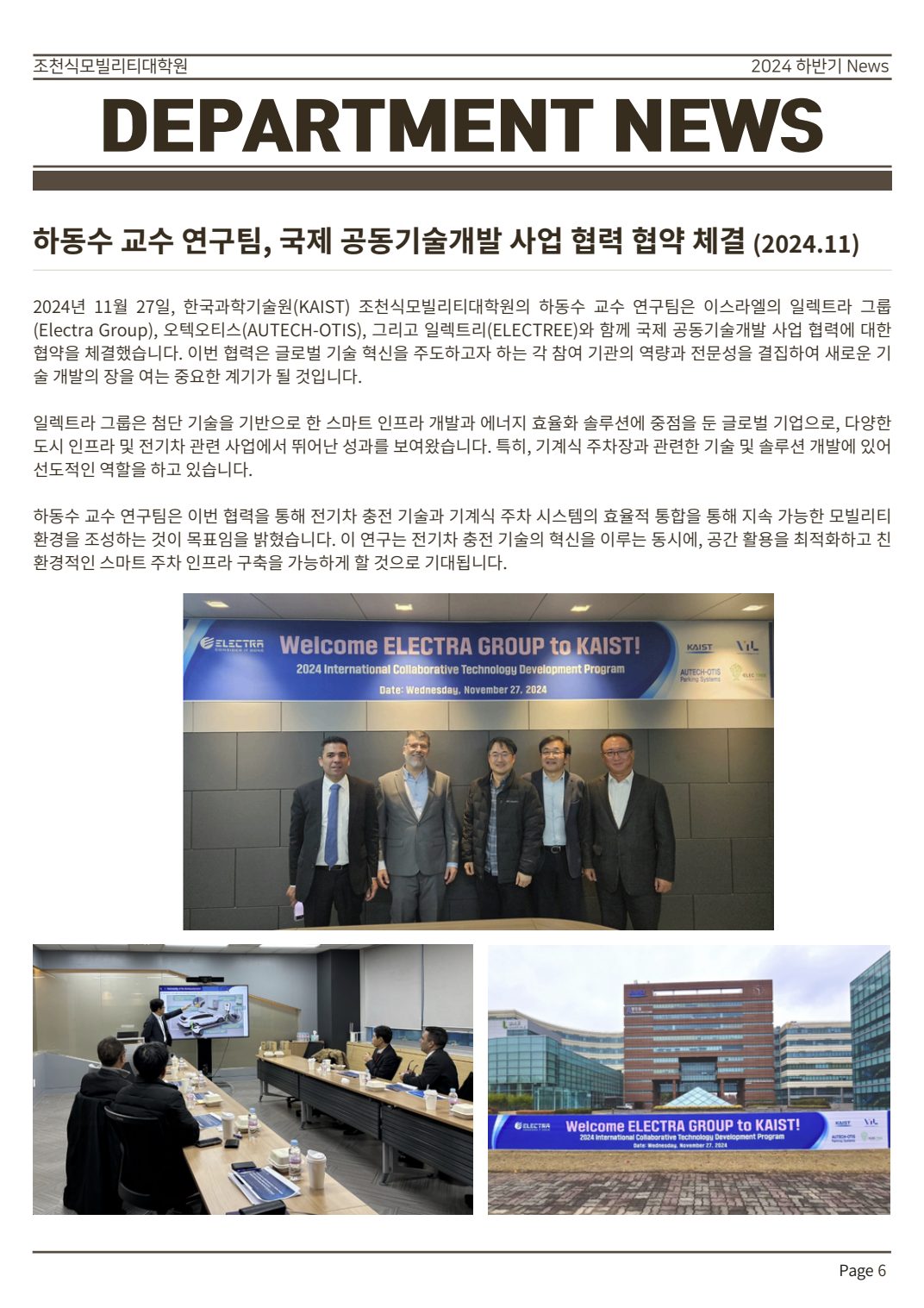 Cho Chun Shik Newsletter No. 1, page 6: Department News