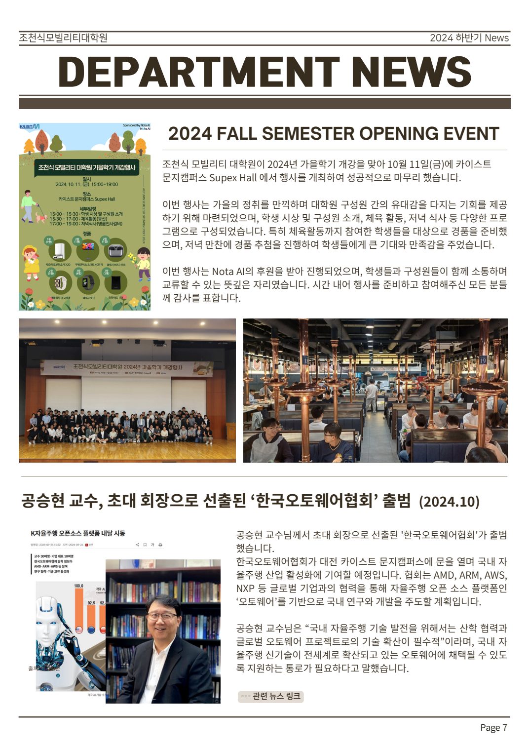 Cho Chun Shik Newsletter No. 1, page 7: Department News