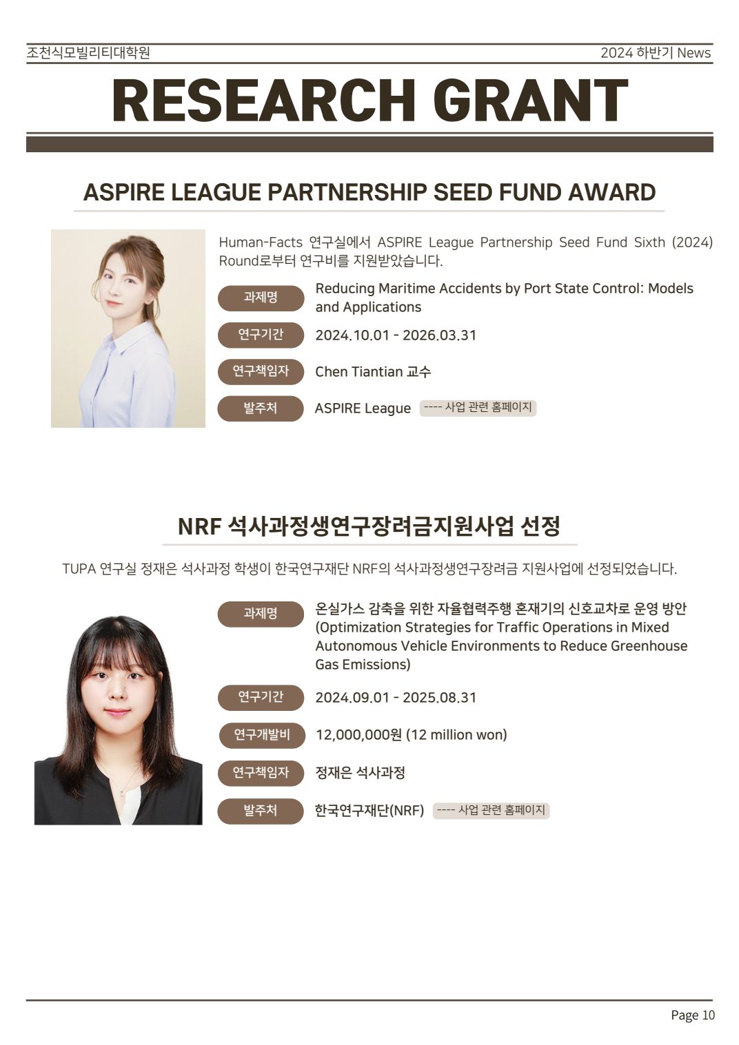 Cho Chun Shik Newsletter No. 1, page 10: Research Grants