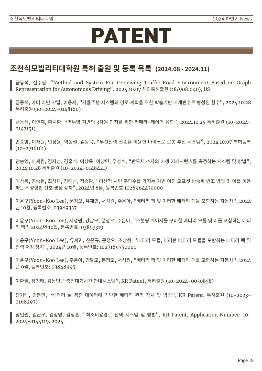 Cho Chun Shik Newsletter No. 1, page 19: Patents