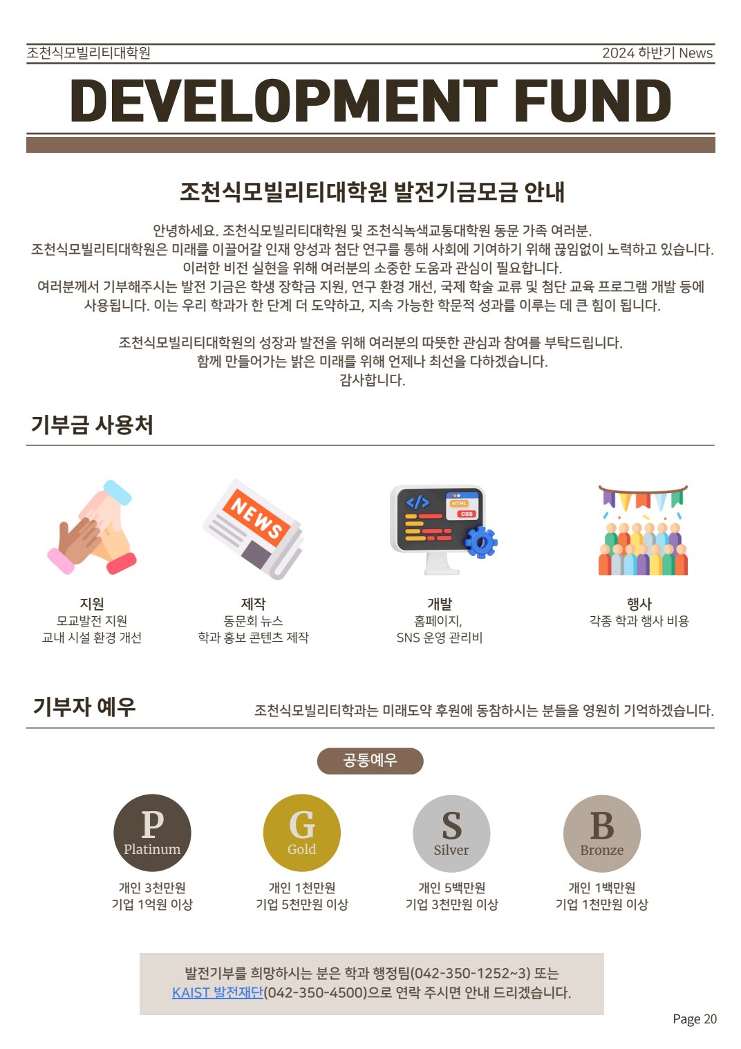 Cho Chun Shik Newsletter No. 1, page 20: Development Fund