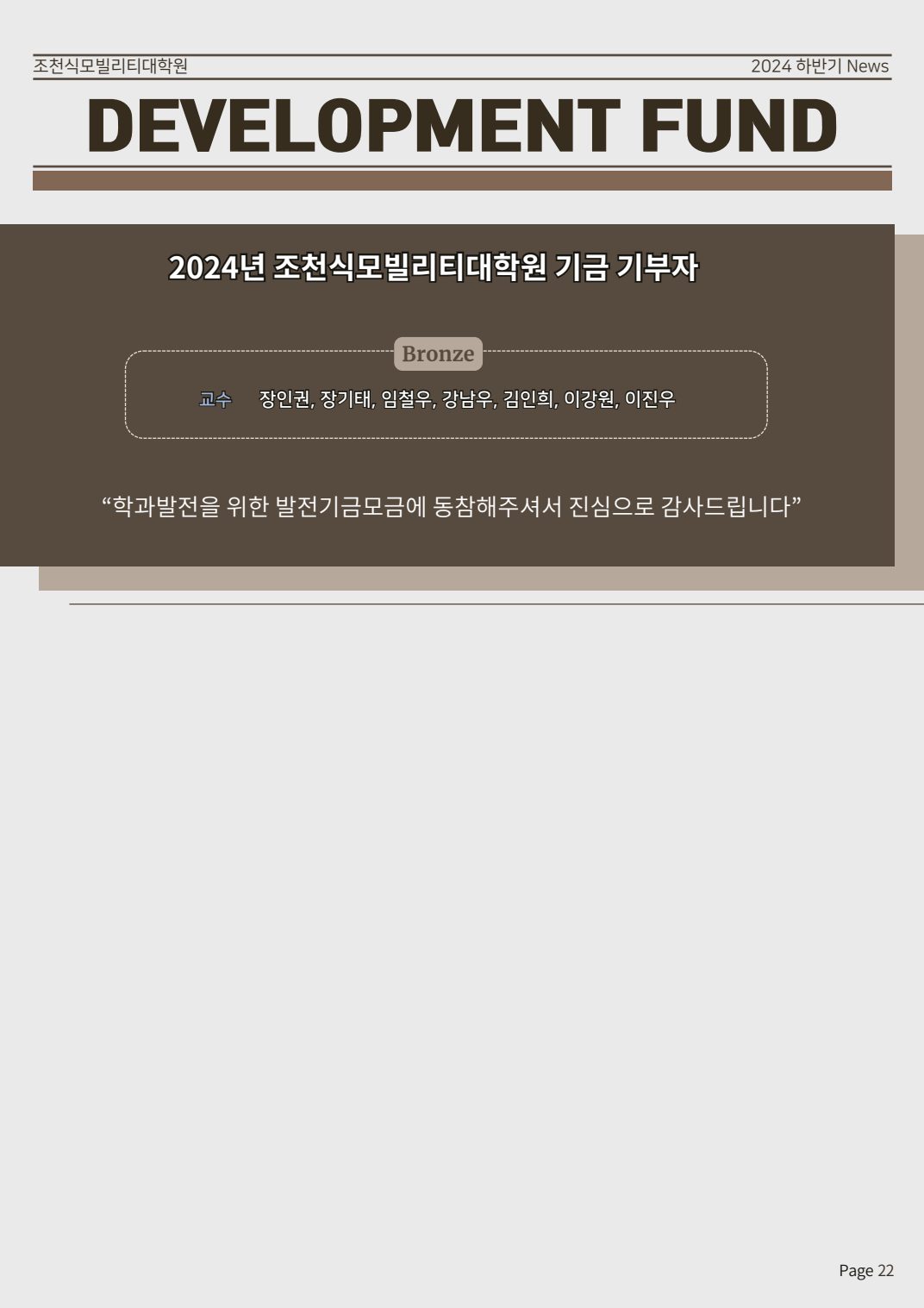 Cho Chun Shik Newsletter No. 1, page 22: Development Fund