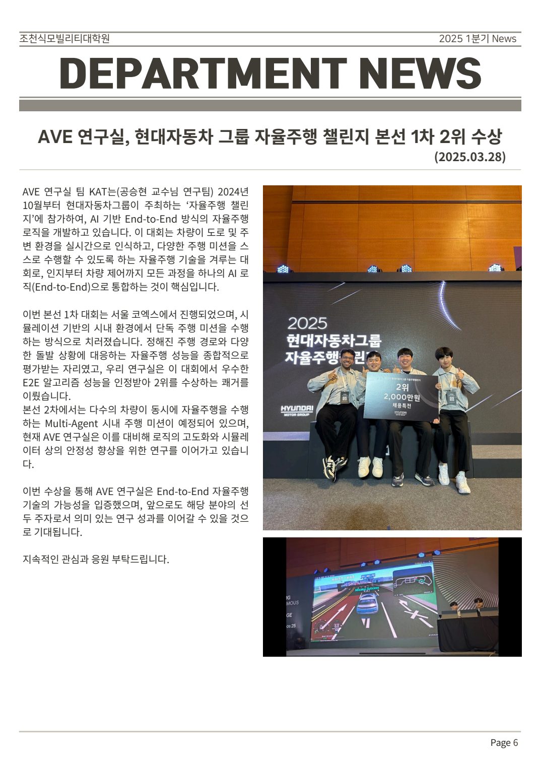 Cho Chun Shik Newsletter No. 2, page 6: Department News