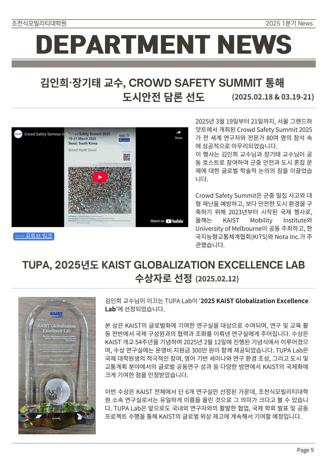 Cho Chun Shik Newsletter No. 2, page 9: Department News
