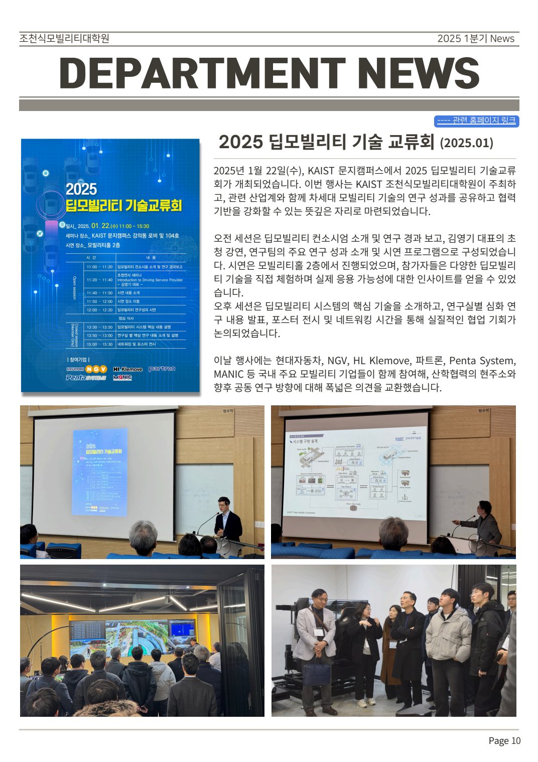 Cho Chun Shik Newsletter No. 2, page 10: Department News
