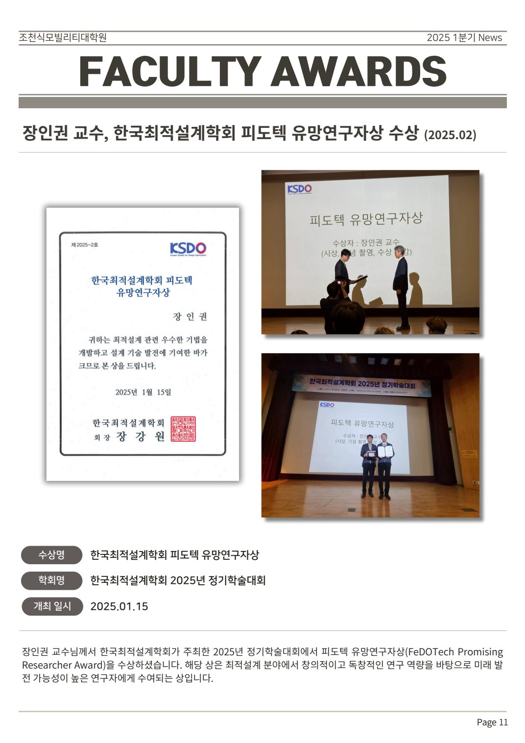 Cho Chun Shik Newsletter No. 2, page 11: Faculty Awards