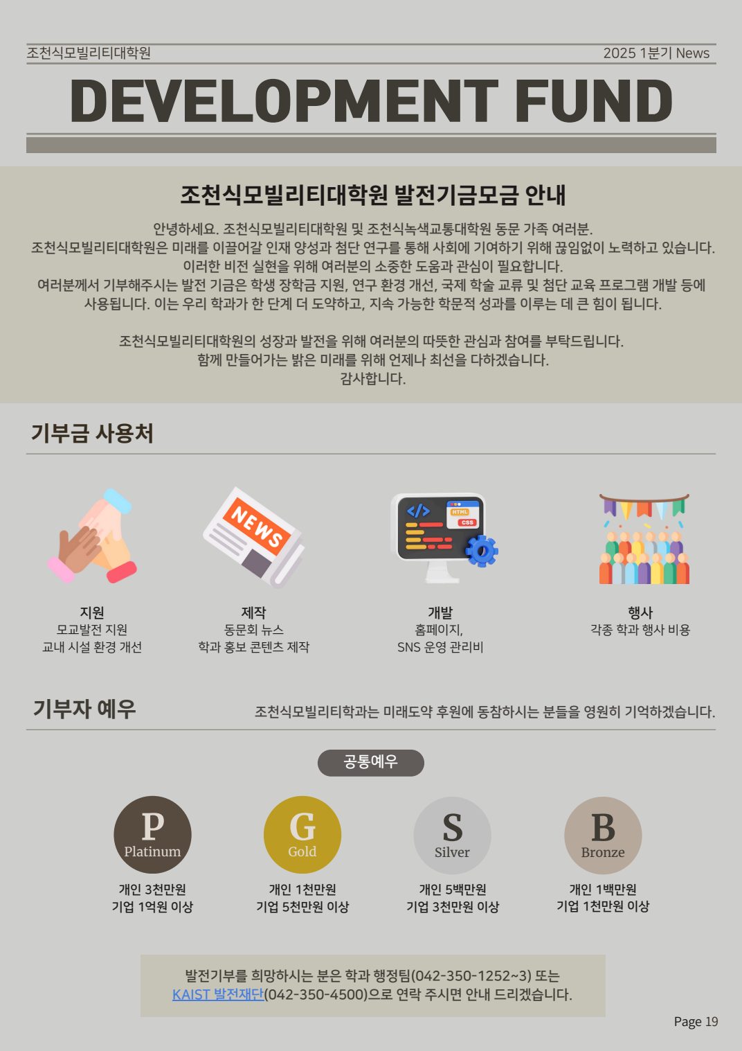 Cho Chun Shik Newsletter No. 2, page 19: Development Fund