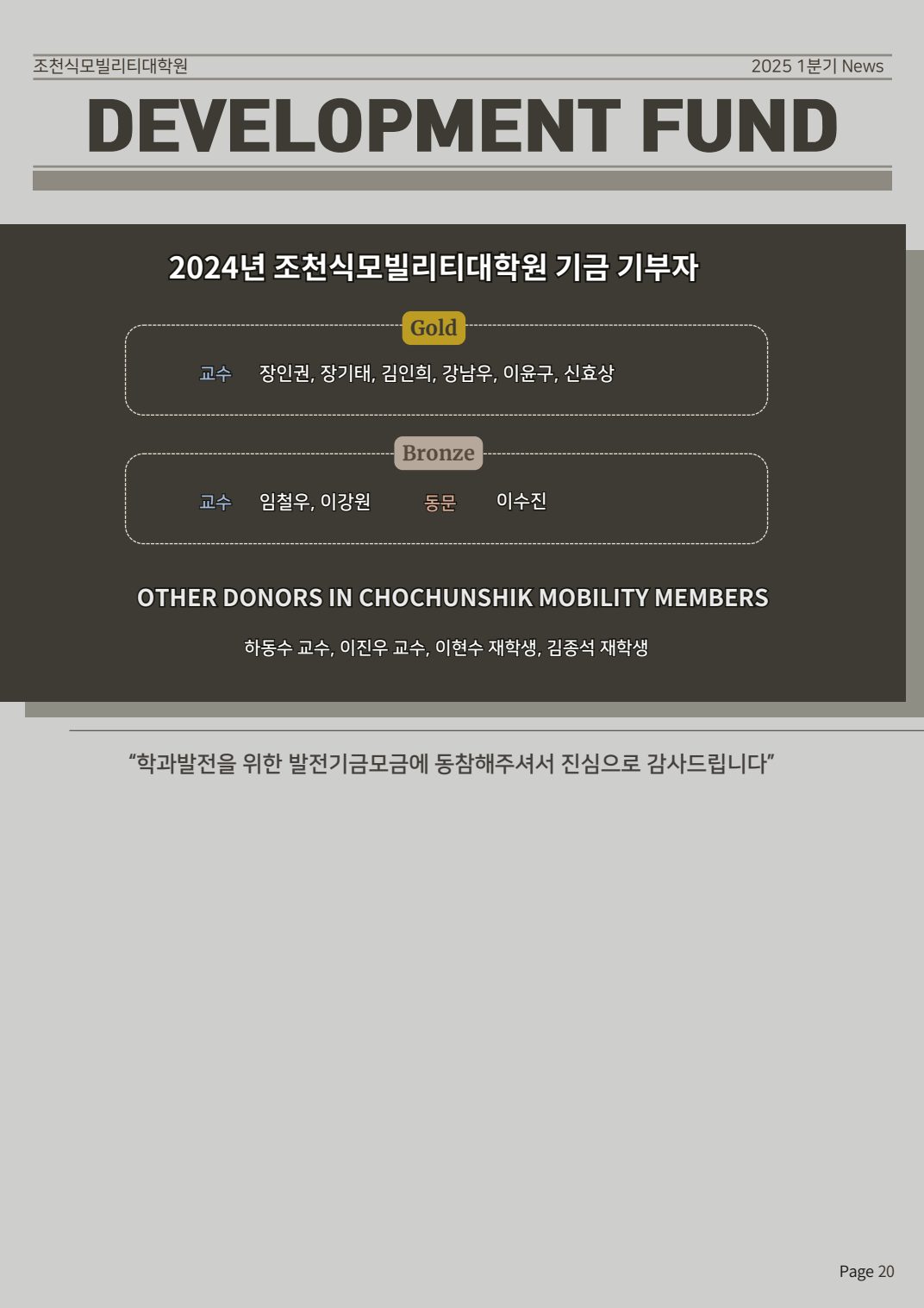 Cho Chun Shik Newsletter No. 2, page 20: Development Fund