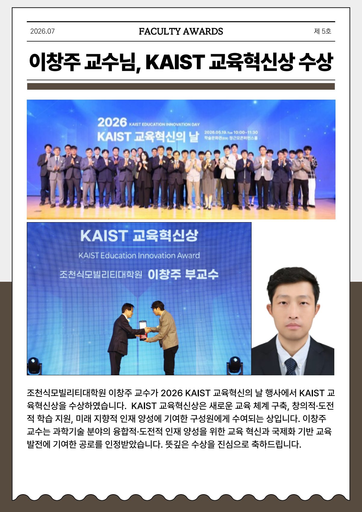Cho Chun Shik Newsletter No. 5, page 10: Faculty Awards