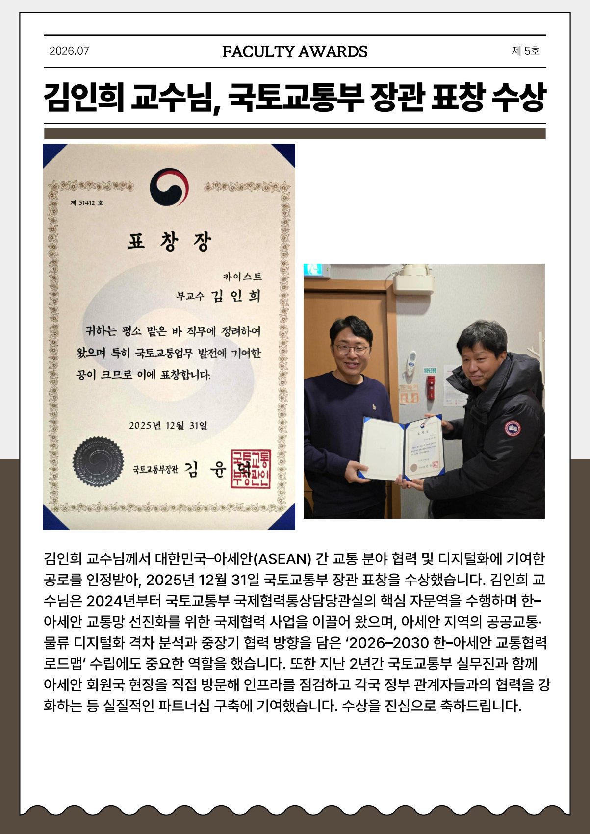 Cho Chun Shik Newsletter No. 5, page 12: Faculty Awards