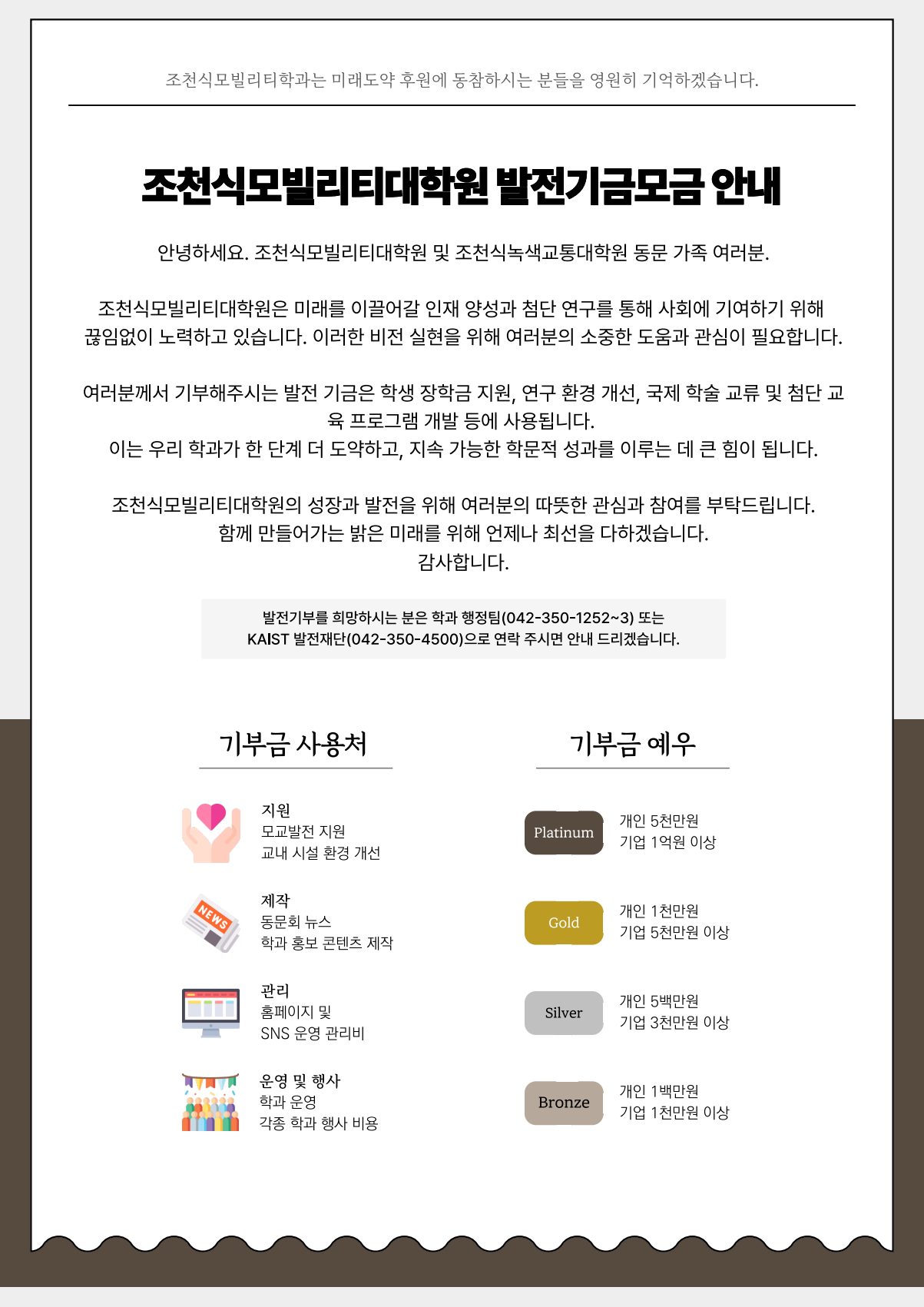 Cho Chun Shik Newsletter No. 5, page 26: Development Fund